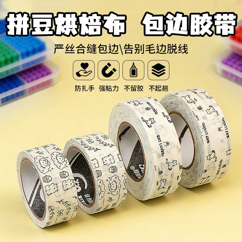 美纹纸拼豆烘焙布专用包边胶带防翘边不留胶固定模版烫豆美纹纸胶