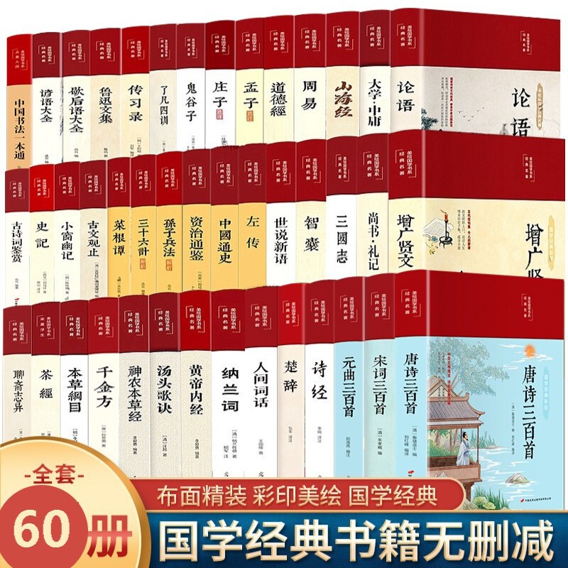 [Full Color 60 Volume Optional] Sinology Painted Classics Sinology Masterpieces Analects of Fonts Shan Hai Jing Shi Ji Shi Jing Han Mo