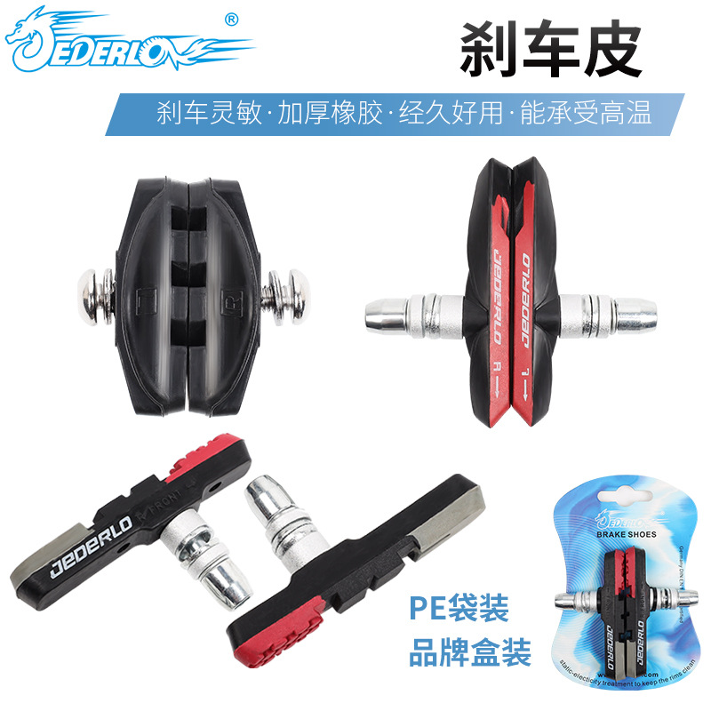 JEDERLO山地车公路车刹车片山地车V刹车块 自行车公路车刹车皮