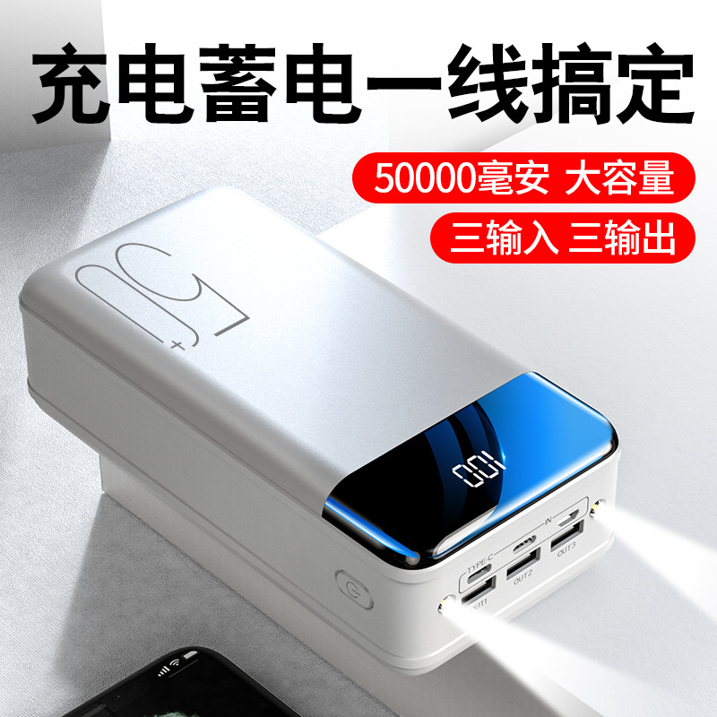 New outdoor giant digital display large capacity charging treasure 50000 mA three output three input POWERBANK
