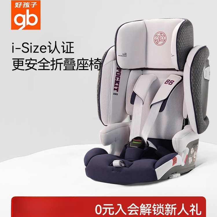 Gb Goodbaby Pocket Cabin High-Speed Safety Car Seat One-Touch Folding for Children Aged 9 Months to 12 Years Aerospace Honeycomb Aluminum