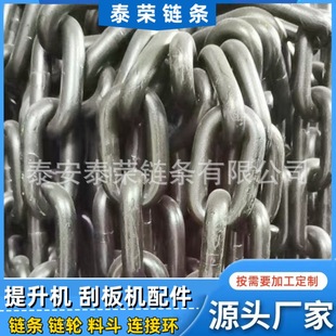 Lifting and hoisting 80-grade ring chain 20*60 conveyor chain scraper scraper crane mining ring chain