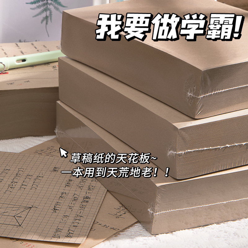 草稿本1000張加厚草稿紙論斤賣原木色考研批發空白草稿紙草稿本