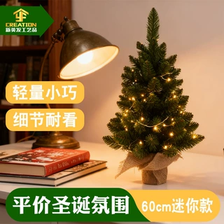 亚马逊新款桌面圣诞树24"尖头麻包带灯圣诞树摆件小型仿真圣诞树