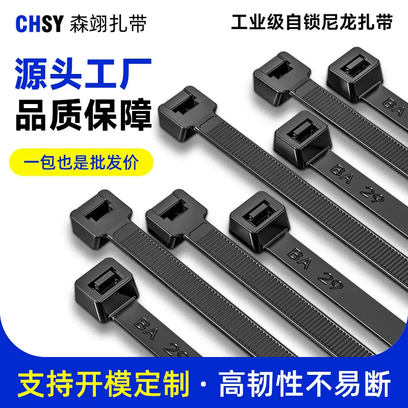 国标自锁式尼龙扎带强力塑料束线带固定捆绑带黑白色工业级扎线带