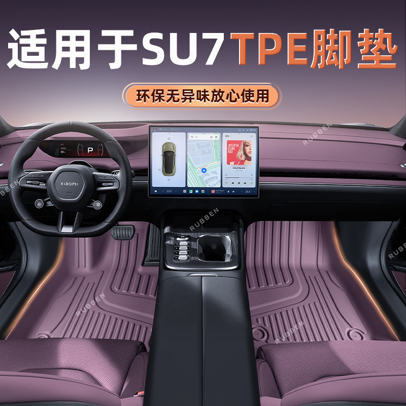 Suitable for 26 Models of Xiaomi Su7Tpe Car Mats, Specially Designed for the Original Car Color and Interior Color Scheme, Available for 25 Models, Supplied by the Manufacturer