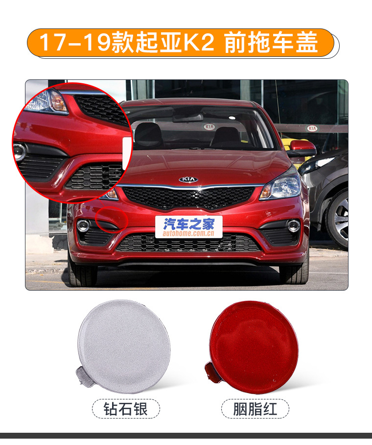 Suitable for Kia 11-19 K2 front trailer cover front bumper trailer cover towing hook blocking cover