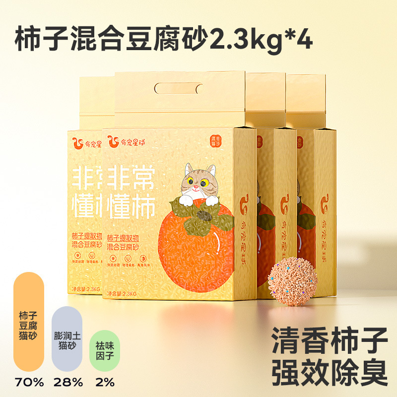 柿子混合豆腐猫砂包邮20公斤木薯砂膨润土除臭近无尘抑菌防臭猫沙|undefined