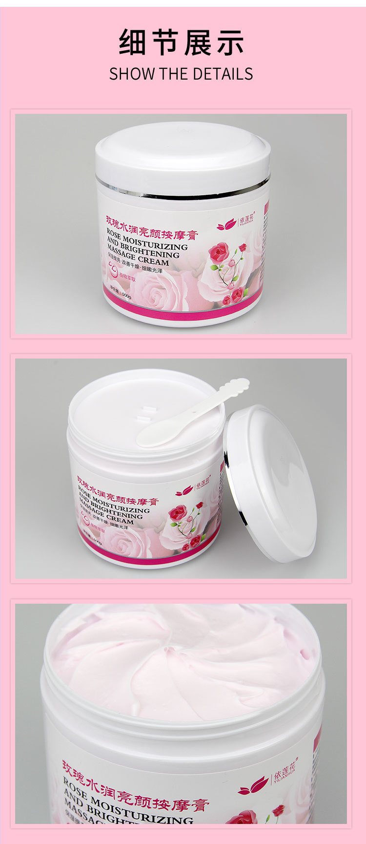 玫瑰按摩膏详情_07