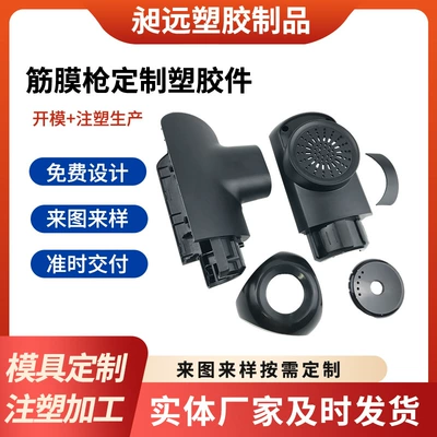 Abs Plastic Mold Custom Fascia Gun Accessories Shell Custom Injection Molding Processing Factory Plastic Products Manufacturer