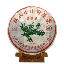 2006年 中茶 易武正山 典藏品 綠大樹 雲南七子餅普洱茶 八中