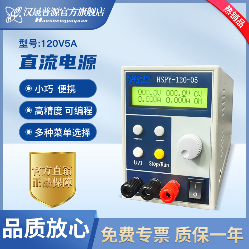 厂家批发120V5A具有稳压功率稳压可调直流电源可调直流稳压电源