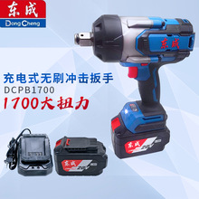 东成电动扳手DCPB1700大扭力锂电冲击板子充电汽修电风炮工具