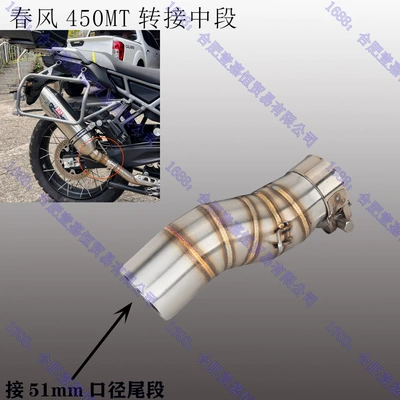 Chunfeng 450Mt Titanium Alloy Front Section, 450Mt Middle Section Modified with Sc Scorpio Ar Silencer Carbon Fiber Exhaust (Motorcycle exhaust pipe) - 450mt-middle-section