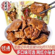 宏香记手撕牛肉豆脯散装烤肉豆干小包装素肉豆腐干过新年货小零食