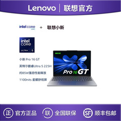 Lenovo Xiaoxin Pro16GT 2025 Ultra5 225H 32G 1T AI Yuanqi 薄型軽量ラップトップ