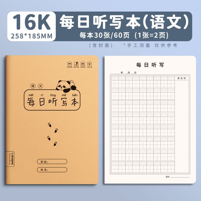 毎日ディクテーション本一二三年生専用小学生国語英語黙書本クラフト紙厚さ本|undefined