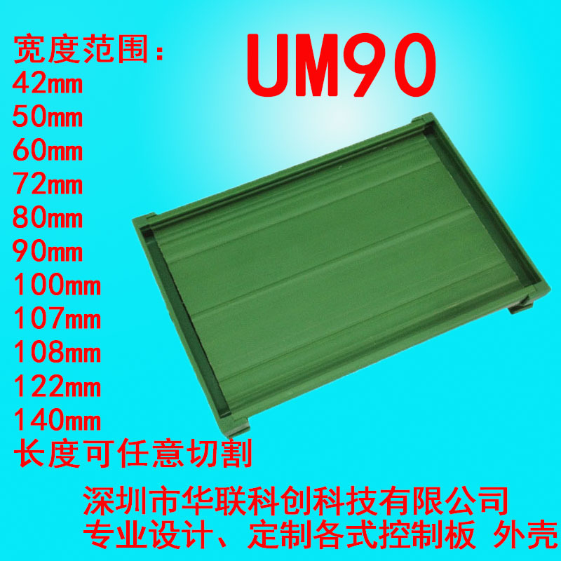 UM90 255-278mmPCB模组架导轨外壳PLC支架线路板壳PDM100mm宽 端