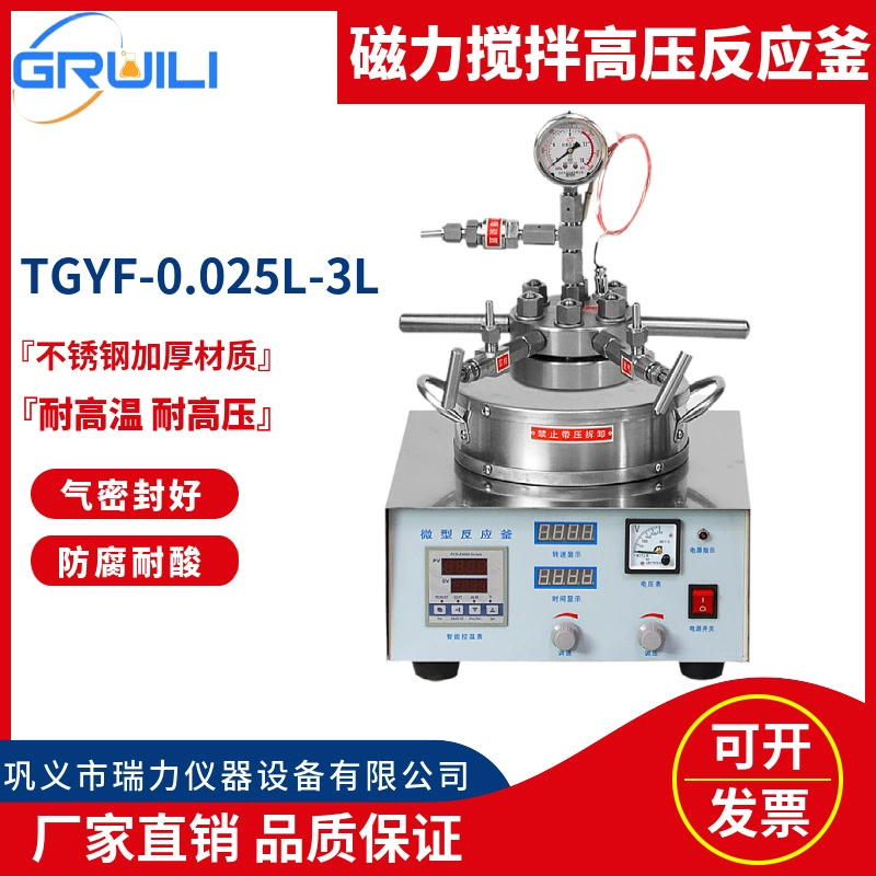 Производитель Реактор высокого давления из нержавеющей стали Микро Магнитный реактор для перемешивания Лабораторный реактор высокой температуры и высокого давления