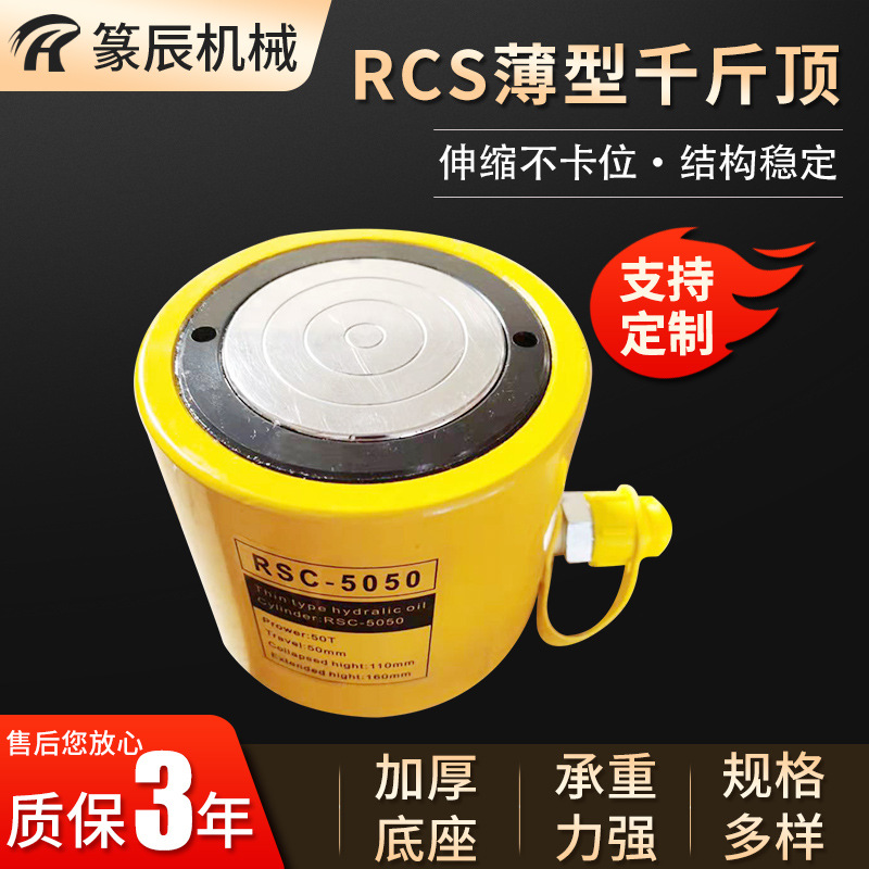 RCS薄型千斤顶  单作用分离式桥梁千斤顶 狭窄空间用液压油缸