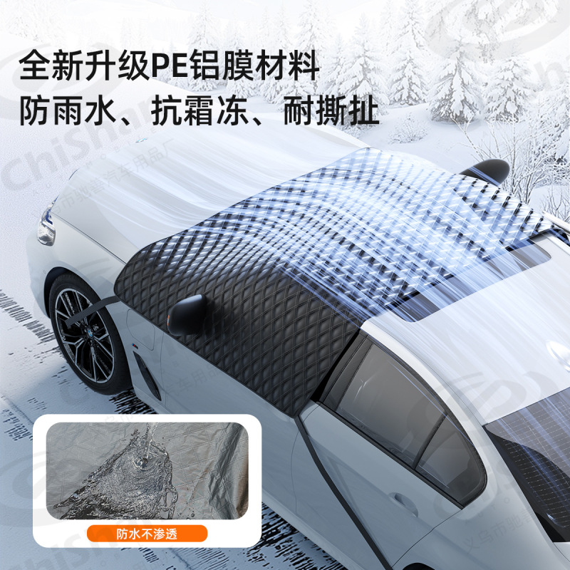 汽车防冻遮雪挡车用前挡玻璃防雪罩防霜防冰雹冬季半罩车衣遮阳挡|undefined