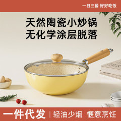 高颜值陶瓷炒锅多功能家用小炒锅通用炉灶煎炒锅平底炒锅厂家批发