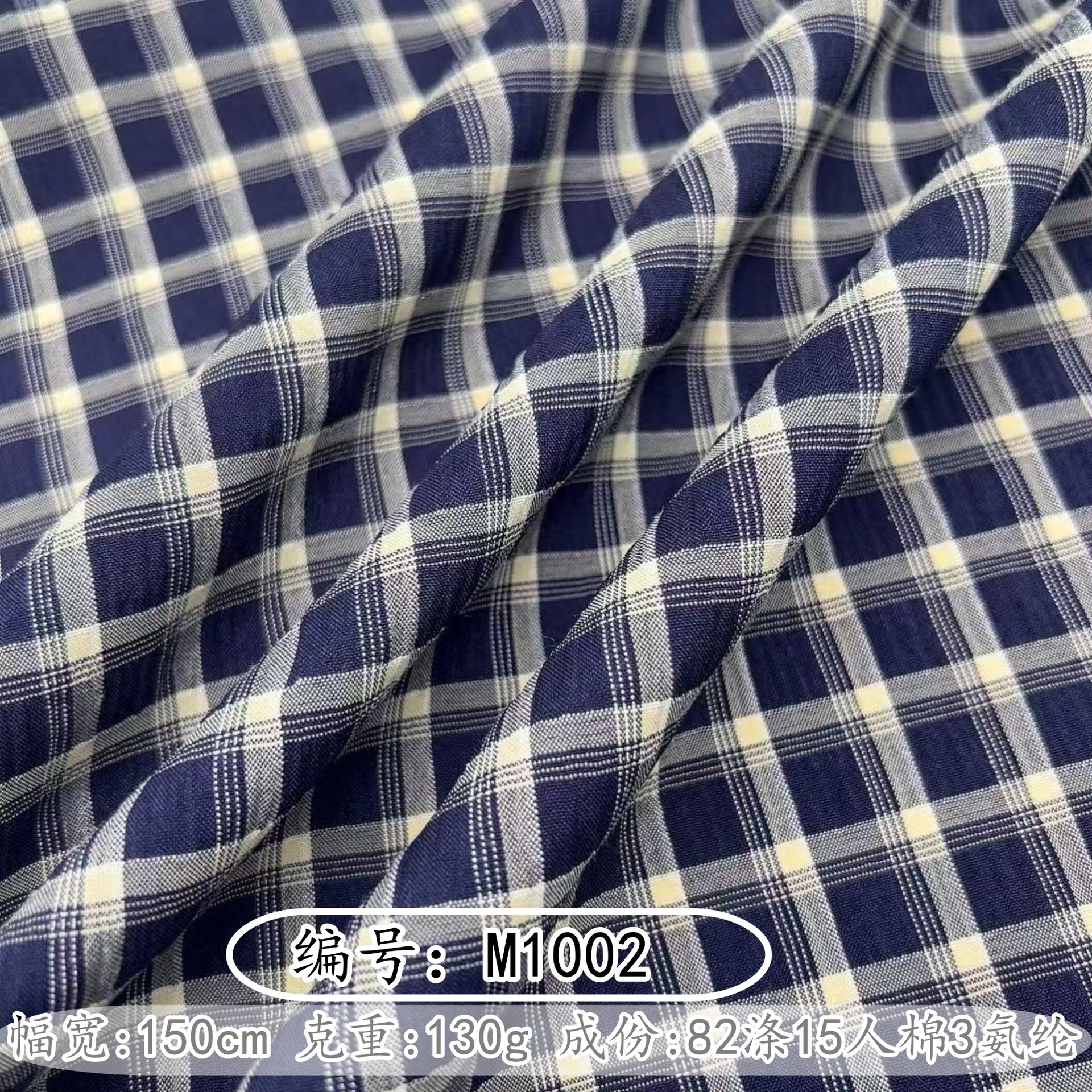 TR弹力格子布 肌理褶皱感衬衫JK制服连衣裙裤子西服箱包格子面料