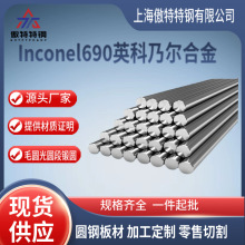 Inconel 690(UNS N06690)A2.4642ߜغϽ ӹи