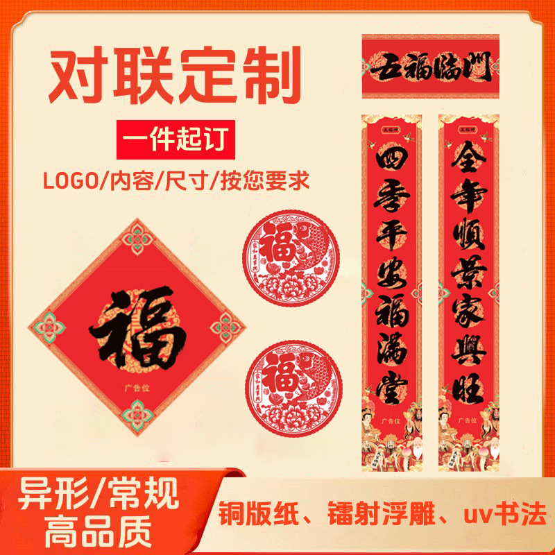 2026马年广告对联定制春联礼盒烫金大礼包福字定做加印logo包邮