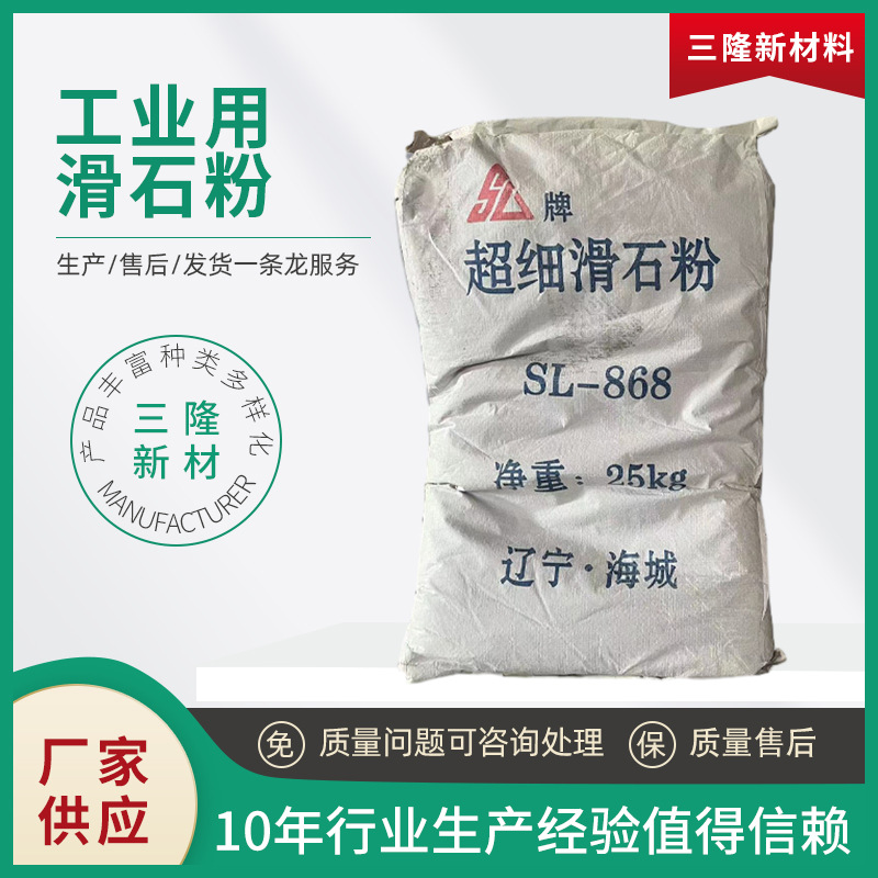 东莞厂家批发供应滑石粉1250目工业滑石粉1250目质量保证涂漆塑胶