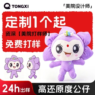 定制毛绒玩具吉祥物玩偶动漫公仔动漫周边钥匙扣抱枕订做抱枕娃衣