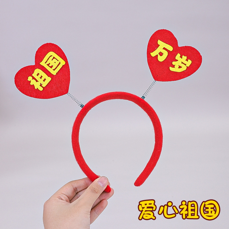 国庆节可爱弹簧发箍中国风创意表演头箍爱国拍照布置道具头饰发卡|undefined