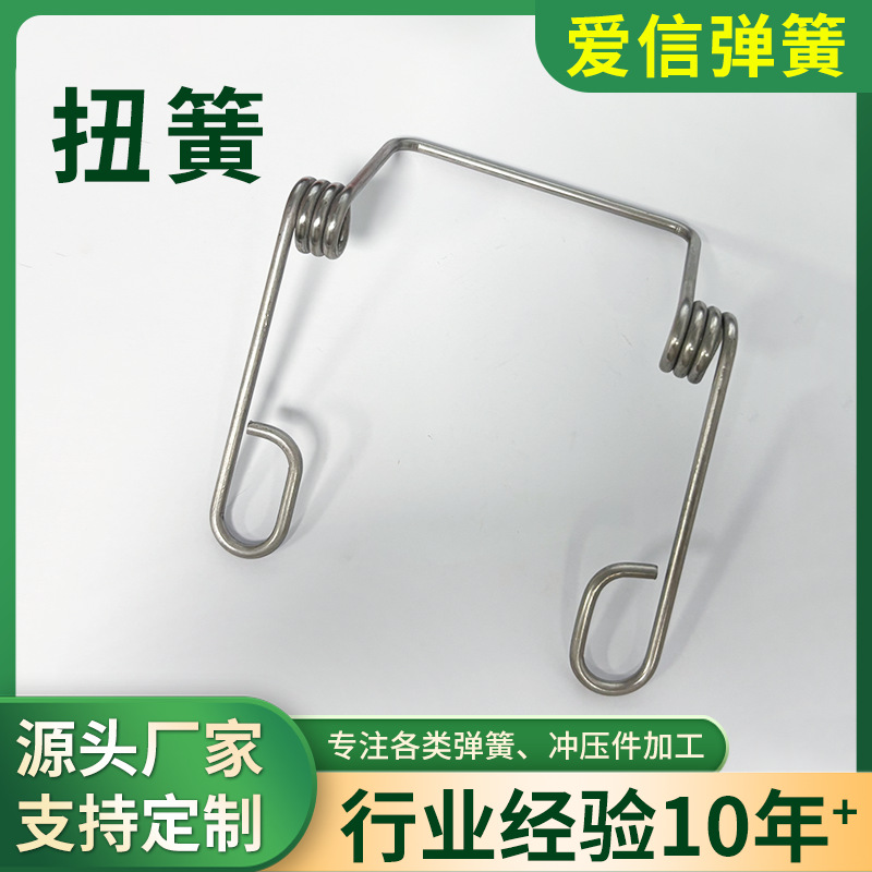 双扭簧不锈钢扭转弹簧双钩高强度扭力机械耐用夹子弹簧厂家加工
