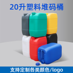 20Lプラスチックバレル実験室廃液バレルスタッキングバレル食品級酒バレル包装バレル化学バレル