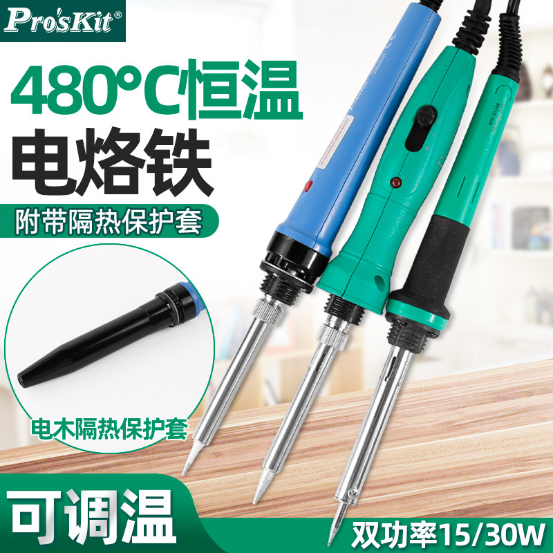 宝工SI-139H电烙铁送保护套电洛铁电焊笔双功率焊接维修工具30W