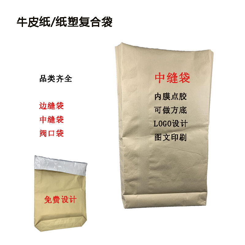 厂家纸塑复合袋化工包装袋牛皮纸编织袋中缝三复合内膜点胶方底袋