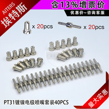 40PCS����PT31늘O���� ���x���и����40���L��늘O����