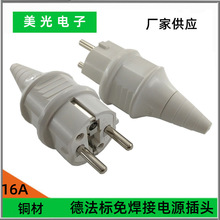 欧规/德标/法式16A可拆卸电源接线可拆式组装插头铜厂家插座