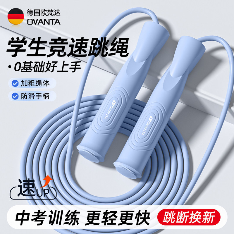 Jump rope for the high school entrance exam, student competition steel wire, standard model for junior high school students, with upper bearings, professional long rope for physical education exams