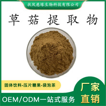 草菇提取物10:1/20:1  水溶性草菇粉  草菇多糖   SC厂家现货直销