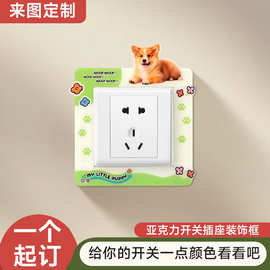 亚克力开关贴墙贴插座保护套客厅卧室家用开关装饰现代简约3d贴纸