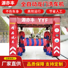 全自动龙门洗车机无人值守商用大型复式往洗车机设备一体机加油站