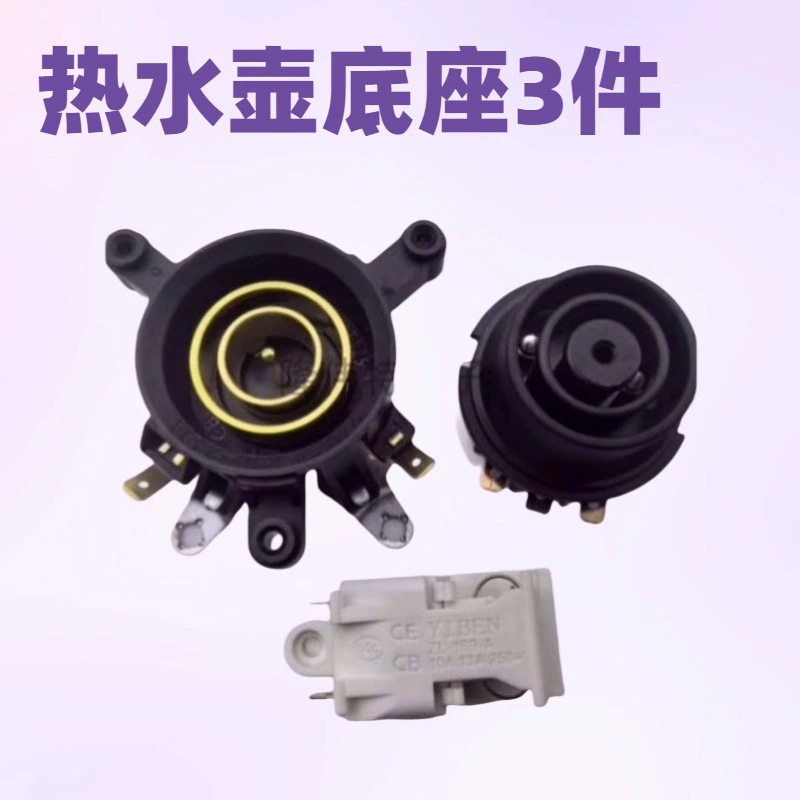 Быстрый электрический чайник с верхним и нижним сиденьями, набор утолщенной основы чайника KSD-268A, набор из трех предметов.