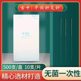 古十针灸针一次性无菌医用家用毫针中医专用针非银针带套管500支