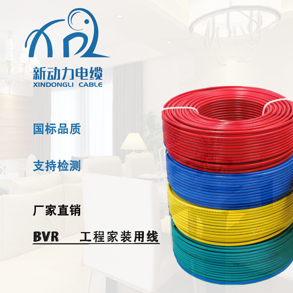 国标电线 bvr1.5/2.5/4/10平方工程家装家用电线铜线多股软线电缆