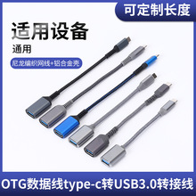 新款OTG数据线type-c转USB3.0转接线手机平板电脑车载扩展转换头