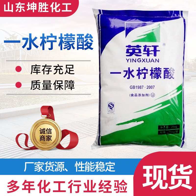 一水柠檬酸 99%食品级酸度调节工业级金属清洗除垢剂 一水柠檬酸
