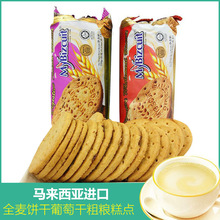 马来西亚进口 麦比客全麦代餐营养饼干250g 整箱24包