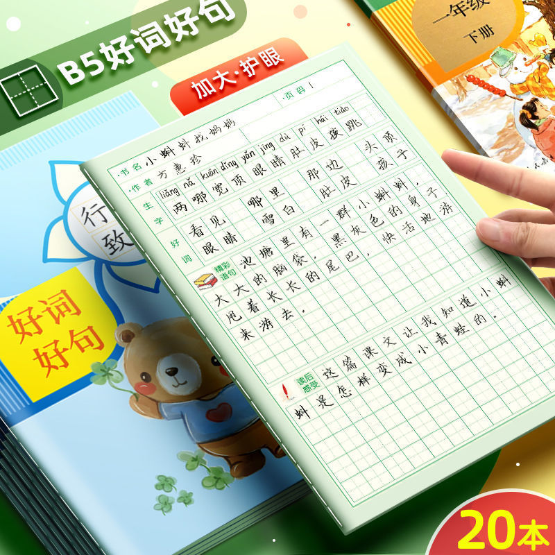 B5 Large book Good words and sentences Reading record book Special…
