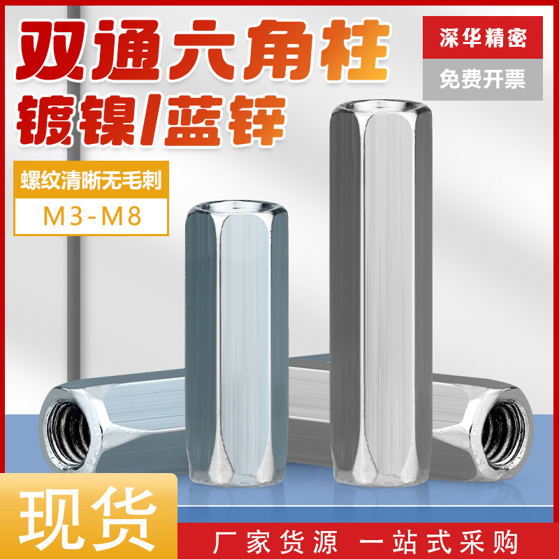 蓝白锌PCB主板连接固定支撑柱M3-M8 内螺纹隔离柱 双通六角柱螺柱